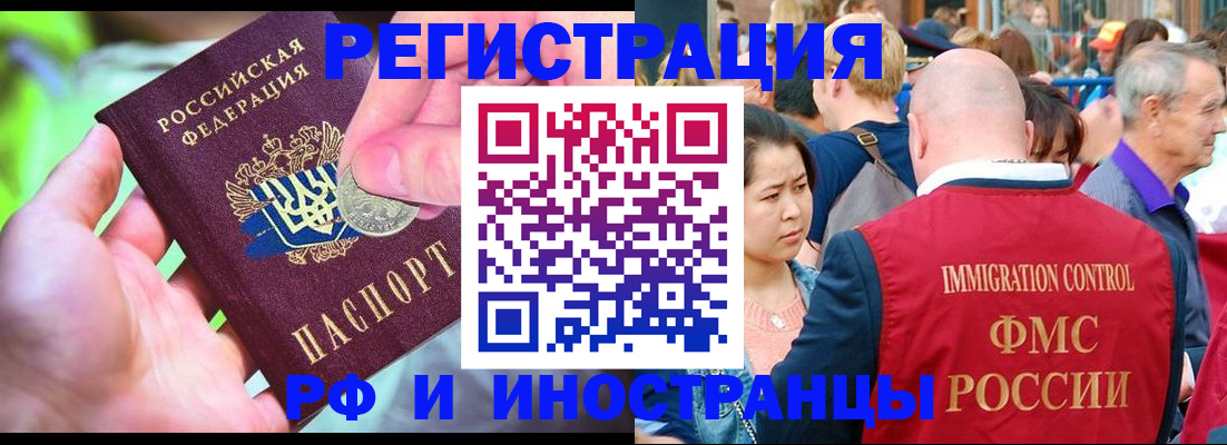 временная регистрация в Поронайске