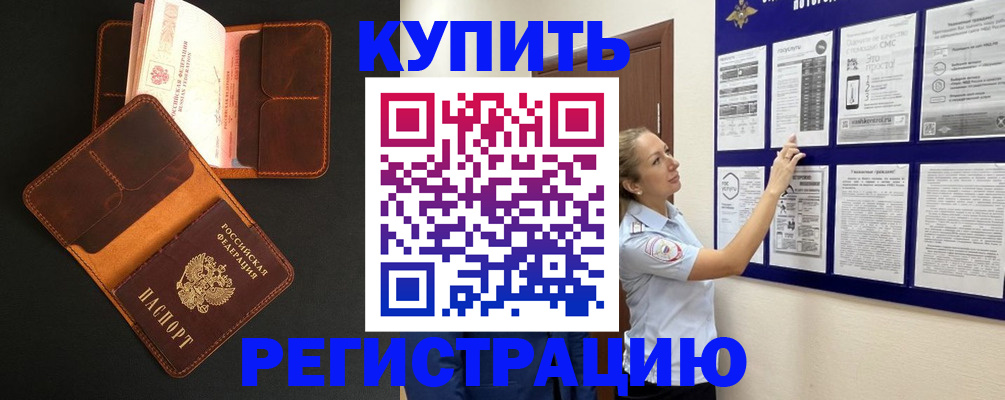 прописка для школы в Поронайске