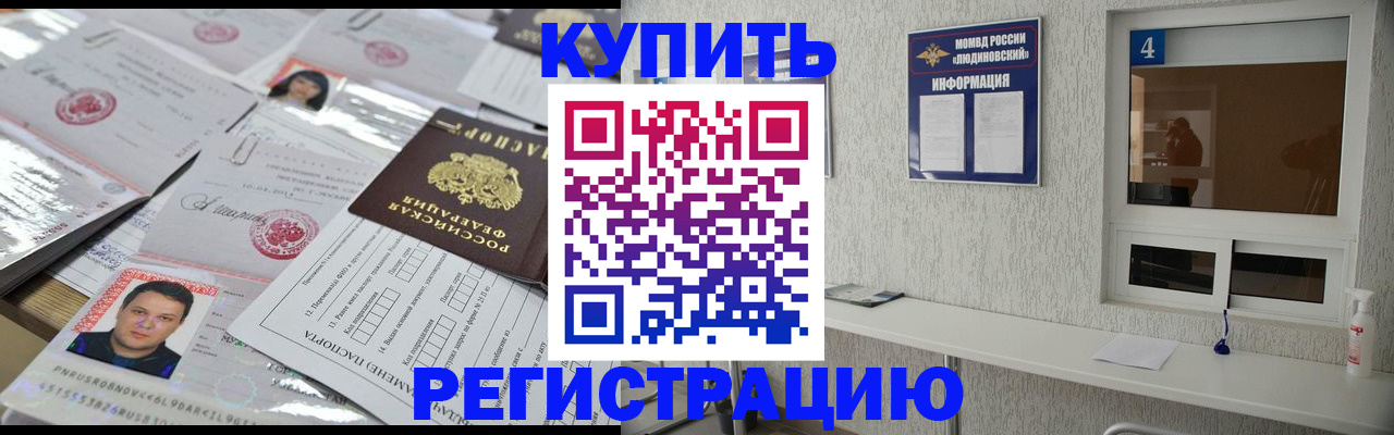 временная регистрация в квартире в Поронайске