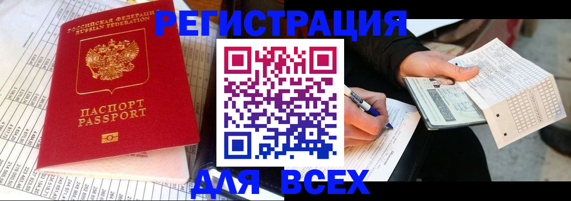 прописка штамп в Поронайске